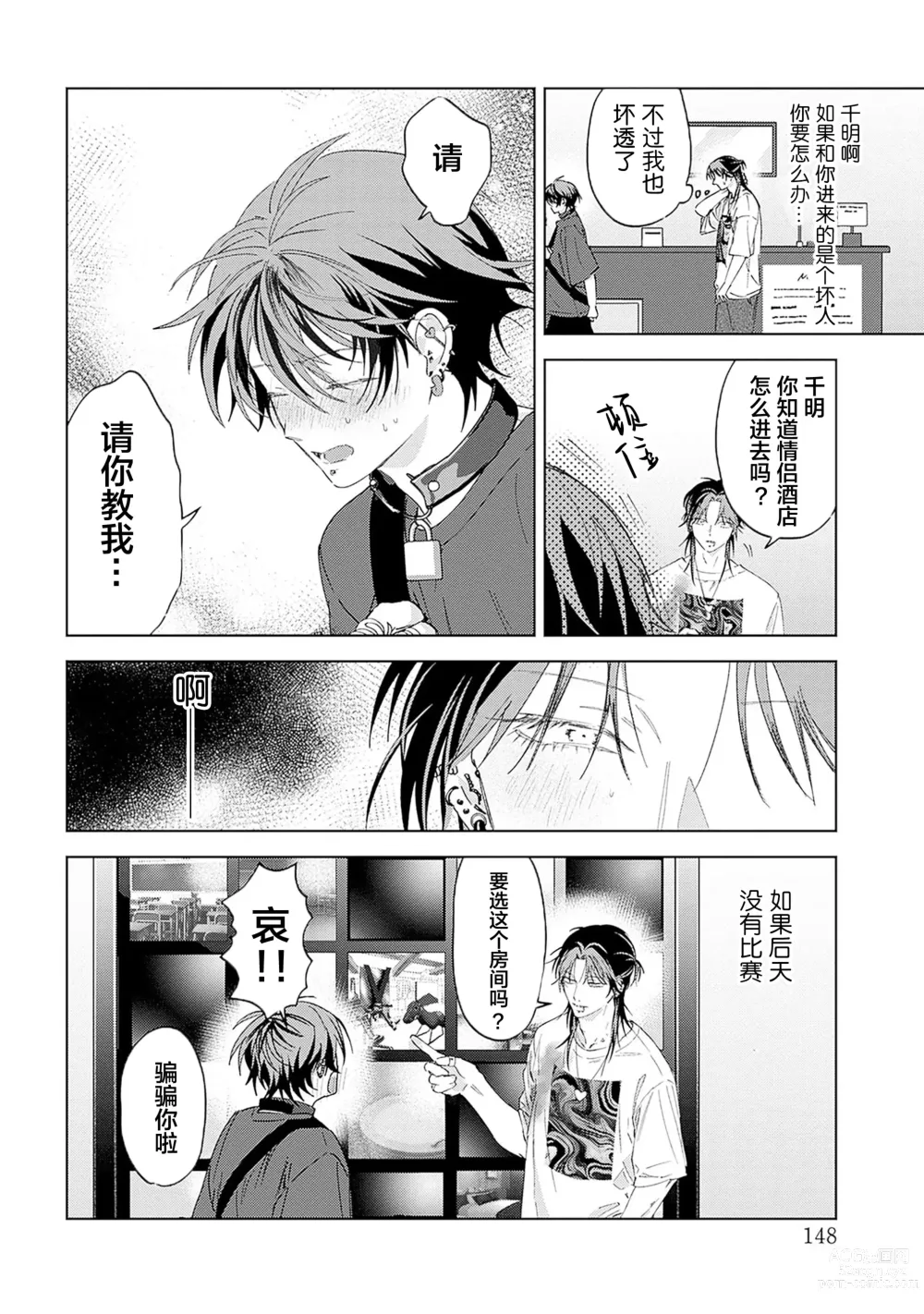 Page 148 of manga 朋克三角