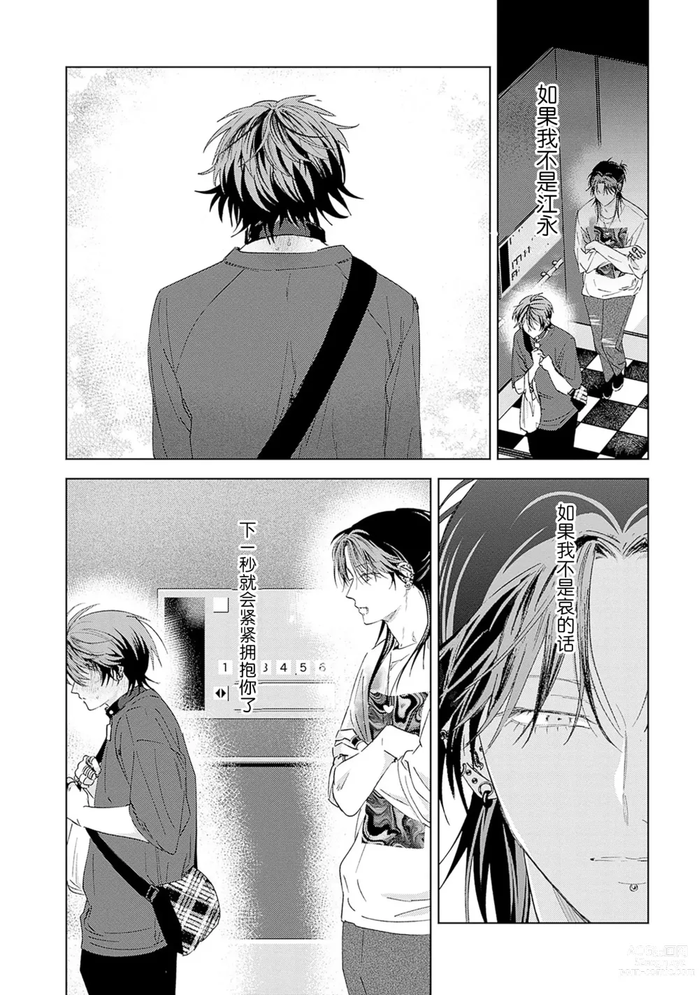 Page 149 of manga 朋克三角