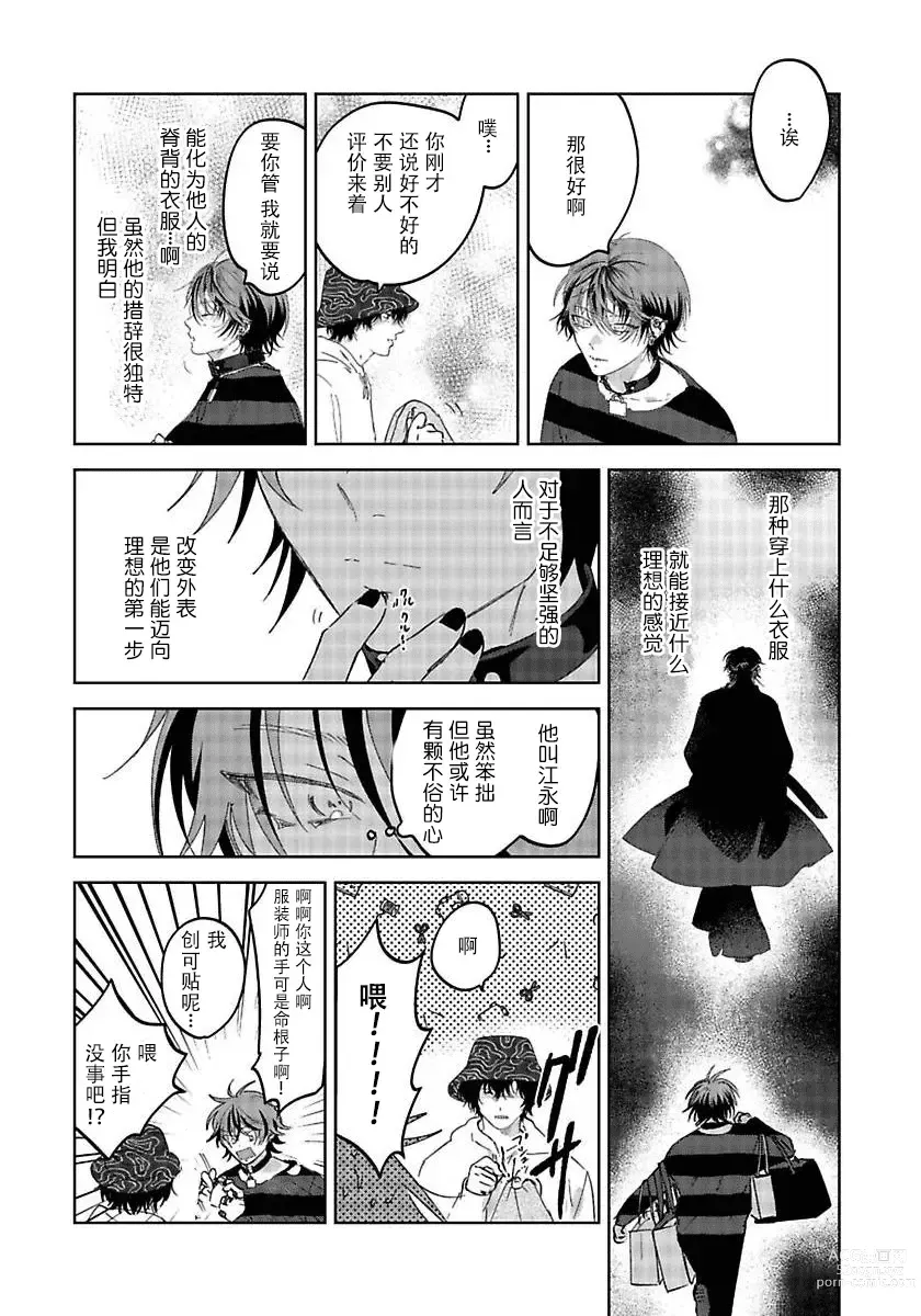 Page 16 of manga 朋克三角