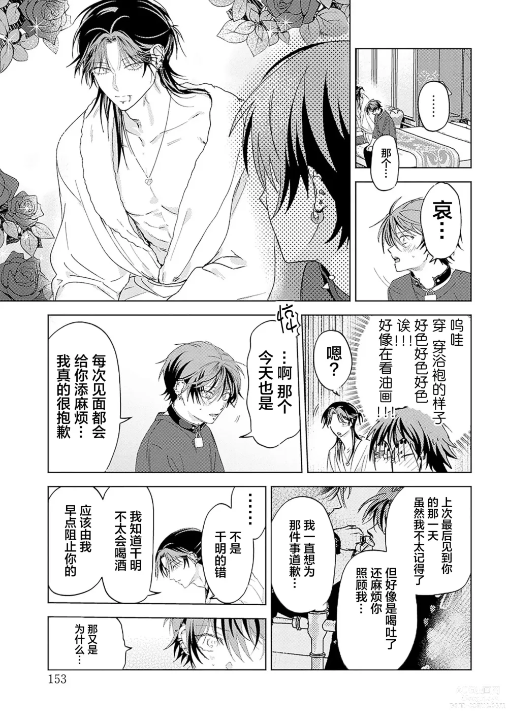 Page 153 of manga 朋克三角