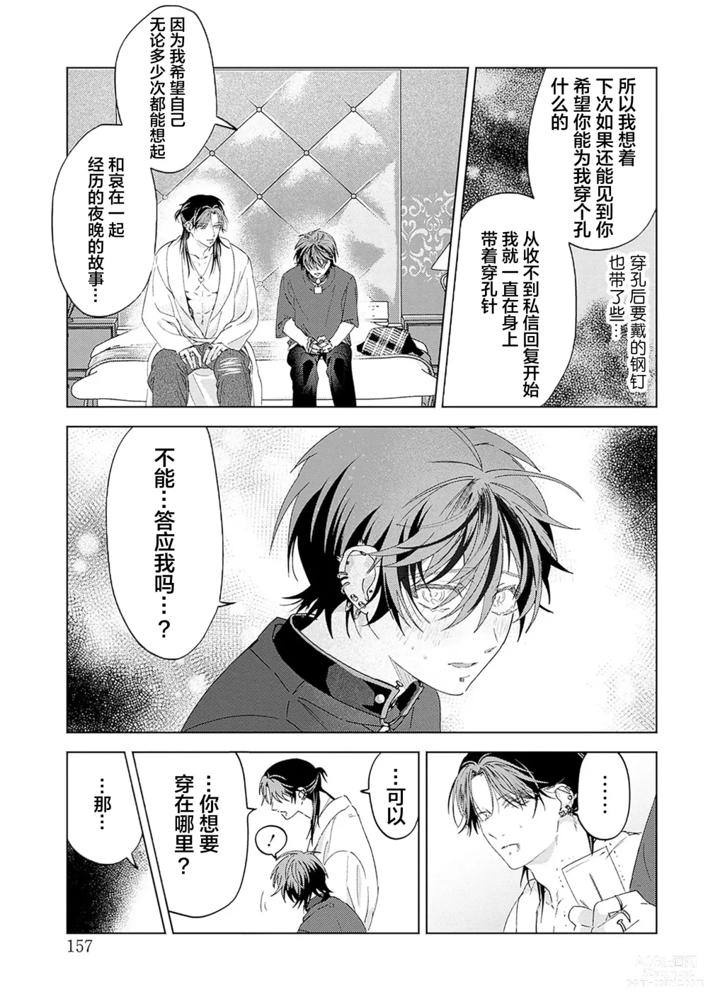 Page 157 of manga 朋克三角