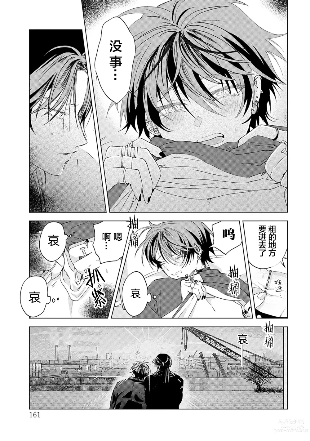 Page 161 of manga 朋克三角