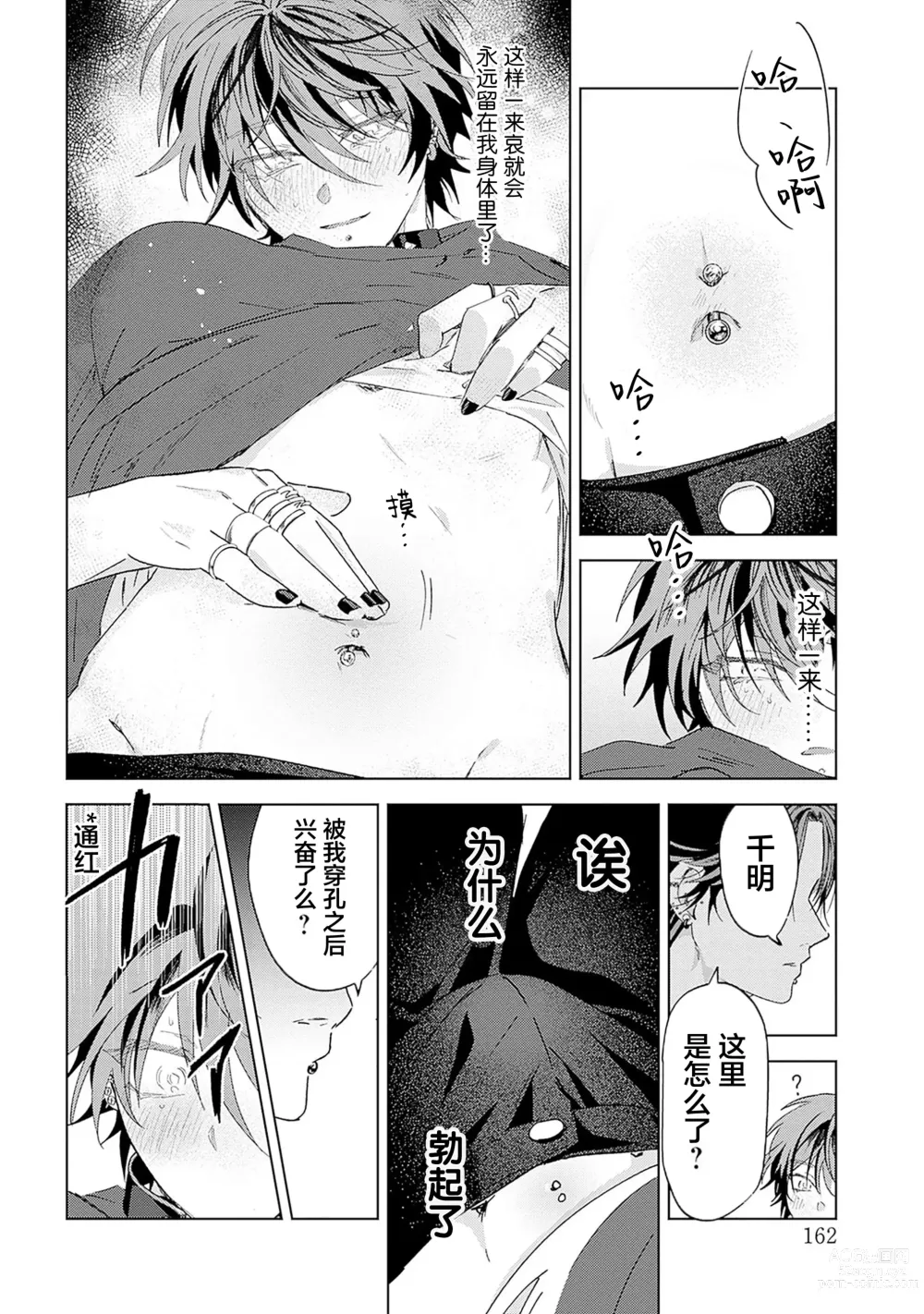 Page 162 of manga 朋克三角