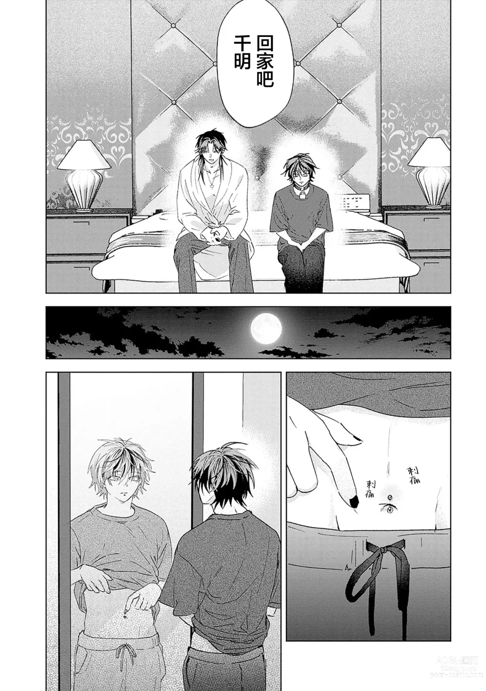 Page 169 of manga 朋克三角