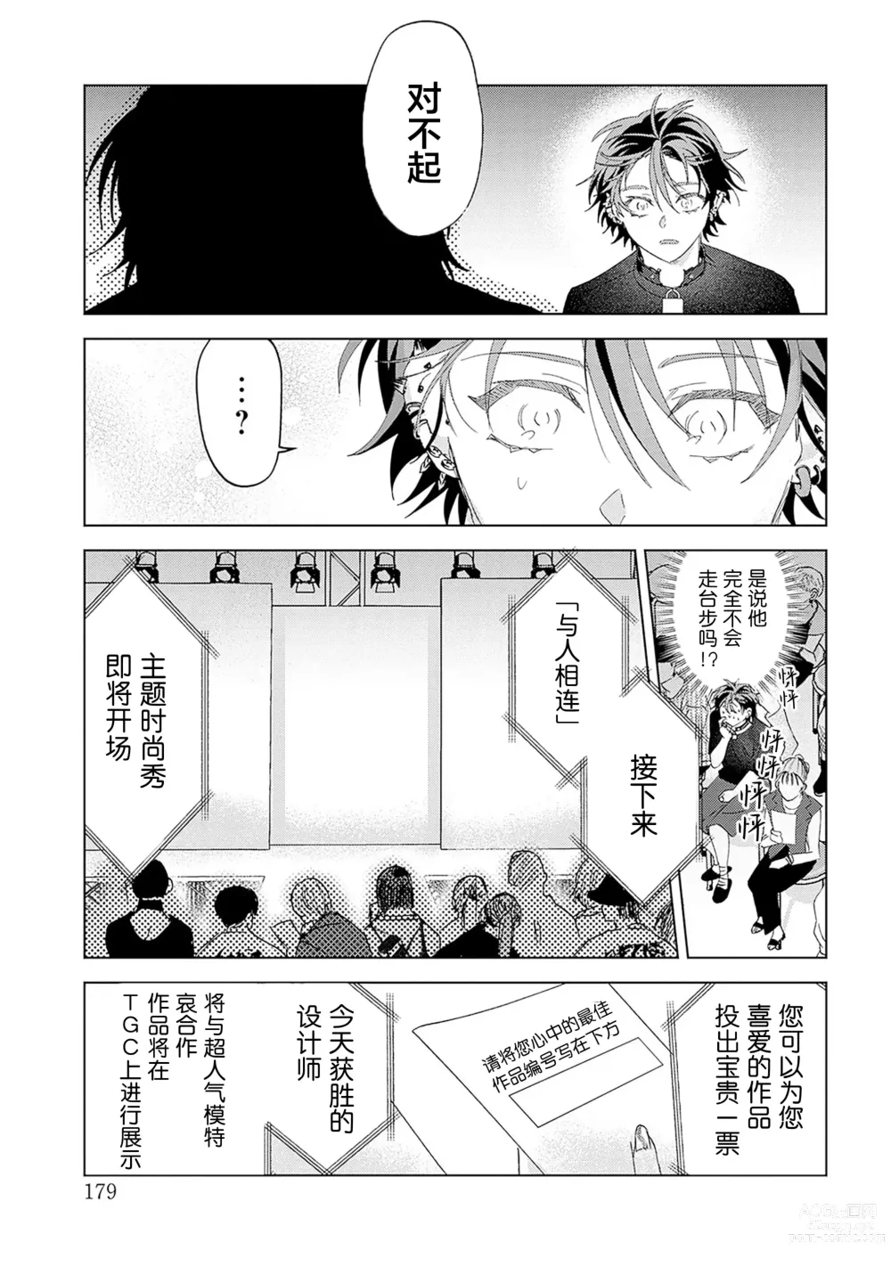 Page 179 of manga 朋克三角