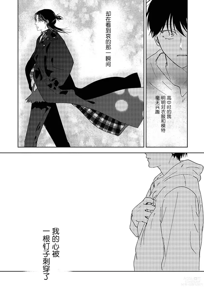 Page 19 of manga 朋克三角
