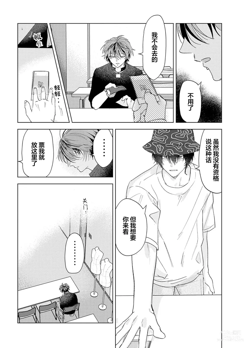 Page 197 of manga 朋克三角