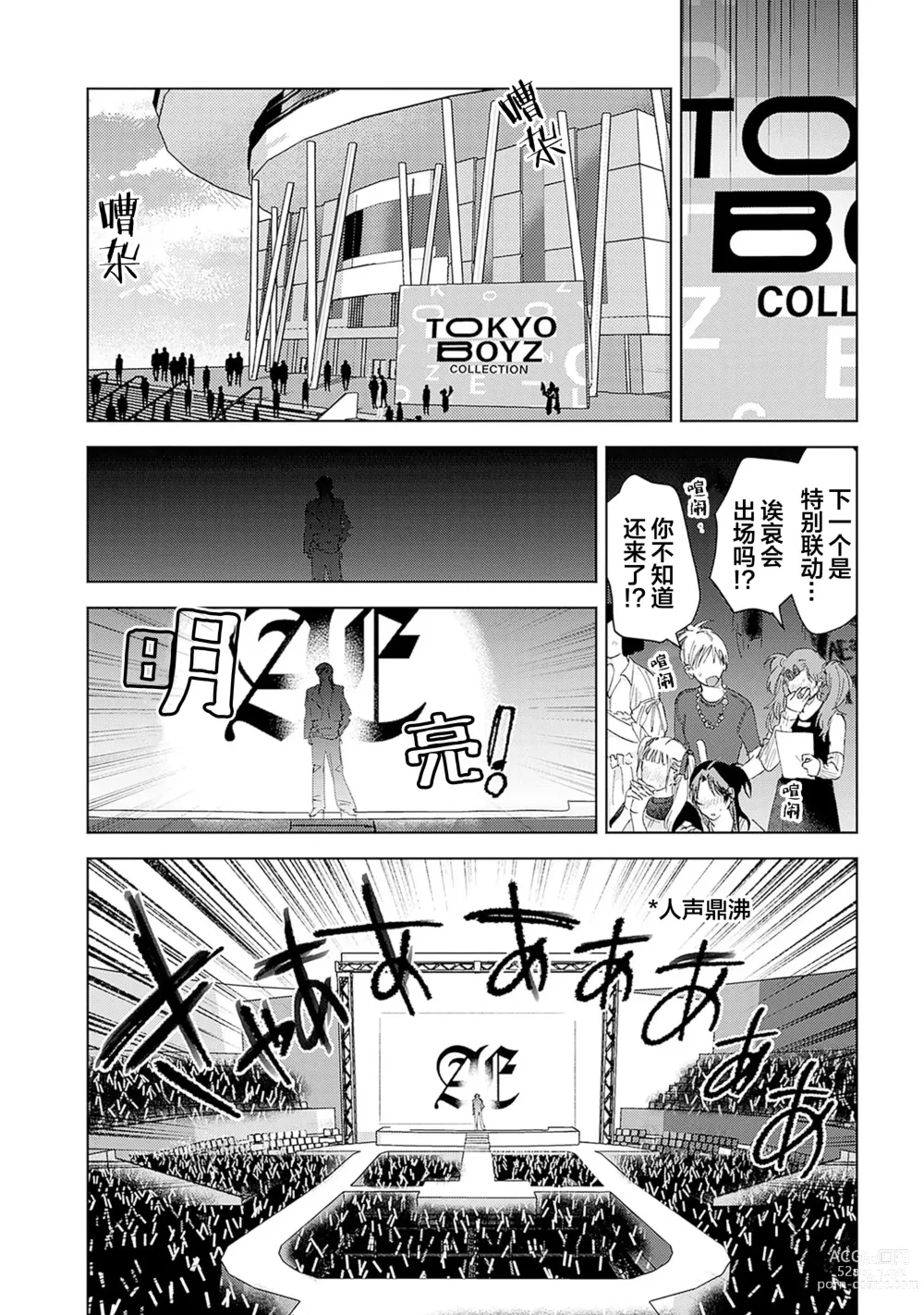 Page 198 of manga 朋克三角