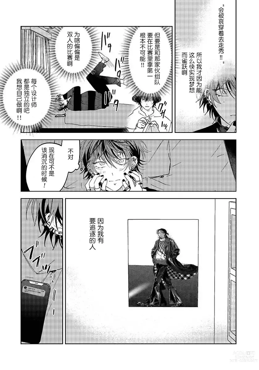 Page 21 of manga 朋克三角