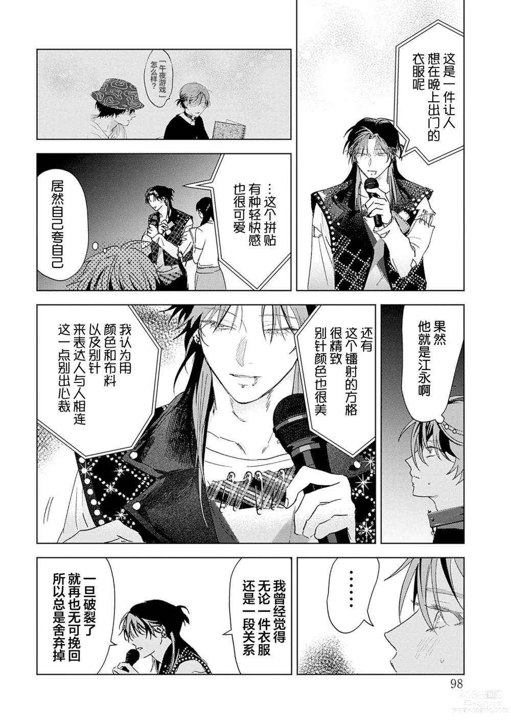 Page 201 of manga 朋克三角