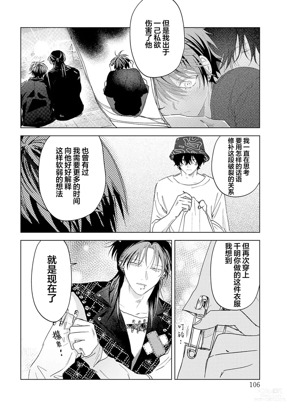 Page 209 of manga 朋克三角