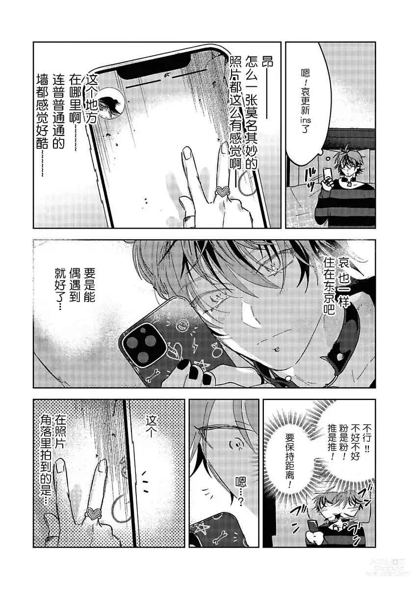 Page 22 of manga 朋克三角