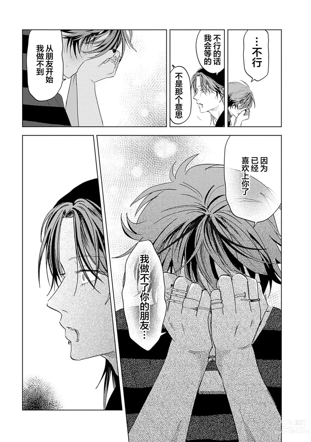 Page 211 of manga 朋克三角