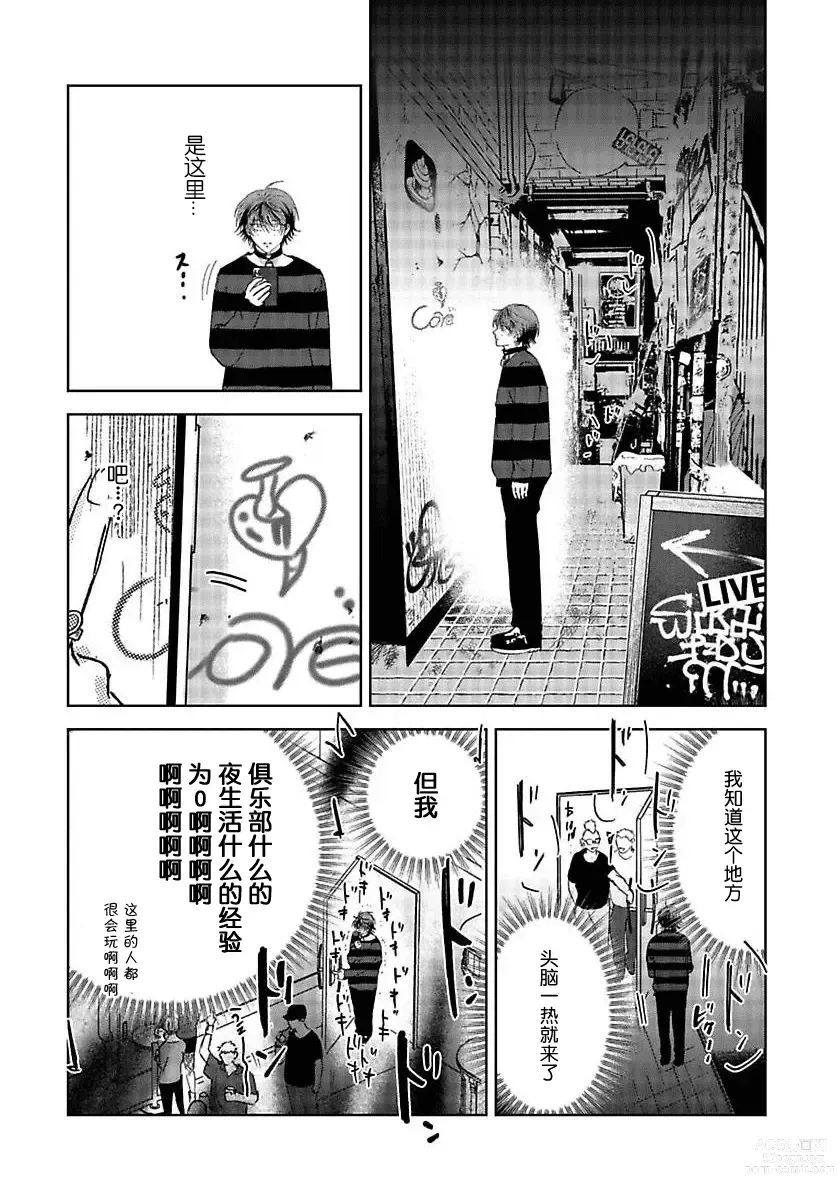 Page 23 of manga 朋克三角
