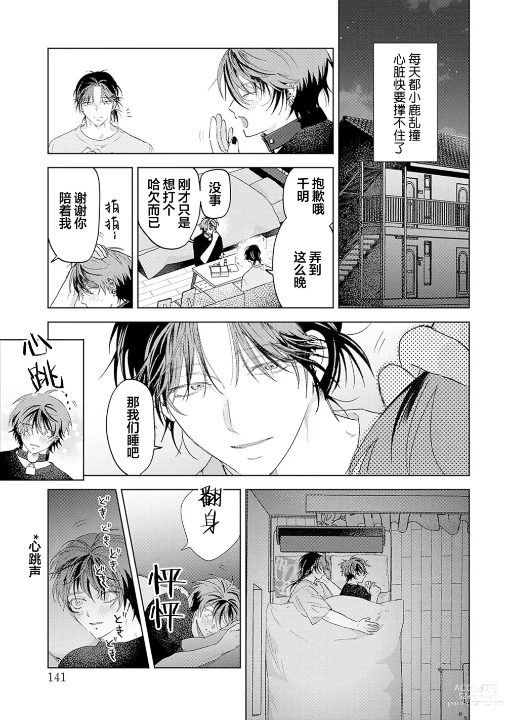 Page 231 of manga 朋克三角