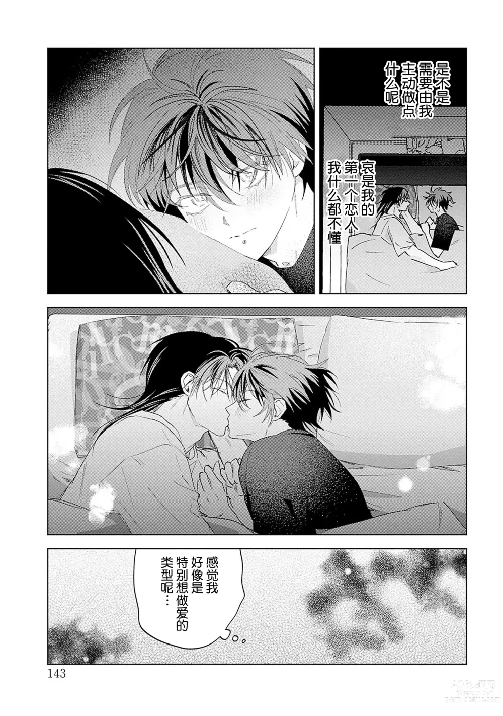 Page 233 of manga 朋克三角