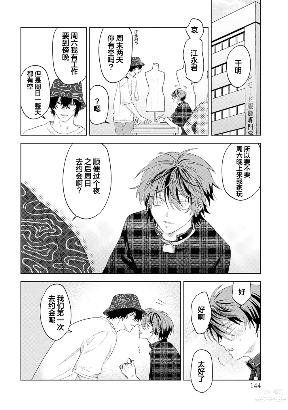 Page 234 of manga 朋克三角