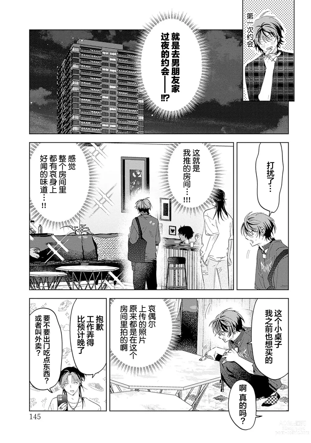 Page 235 of manga 朋克三角