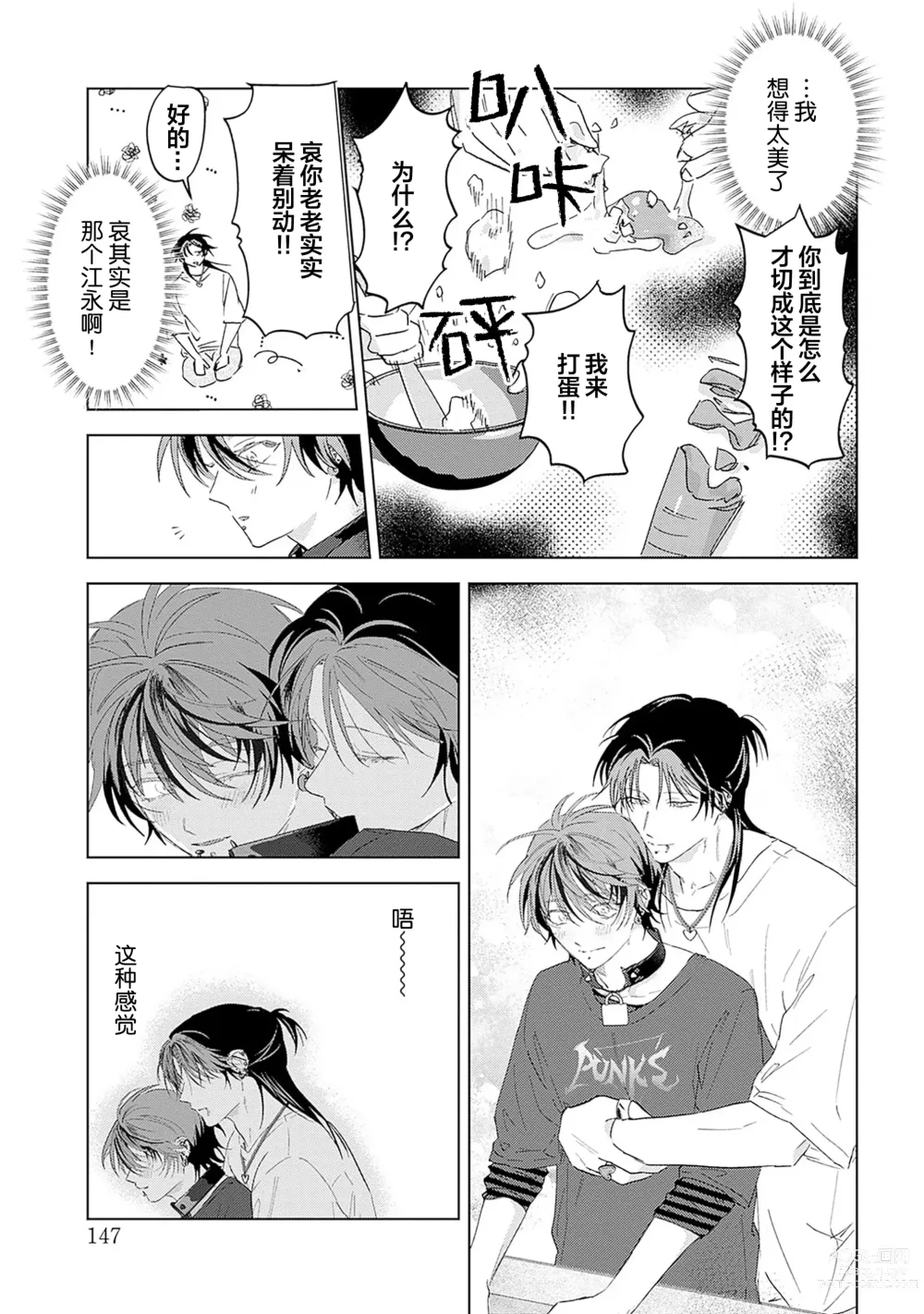 Page 237 of manga 朋克三角