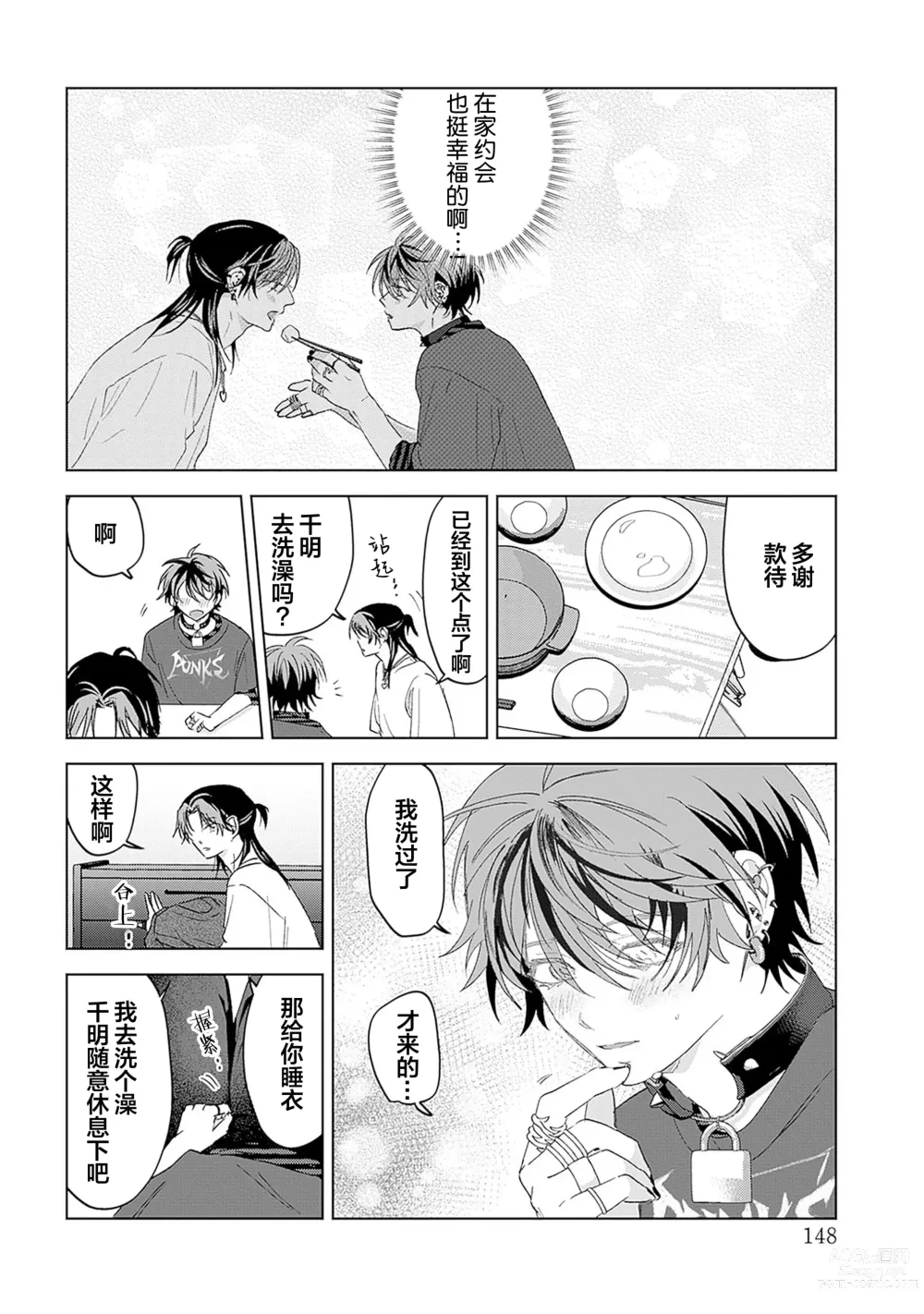 Page 238 of manga 朋克三角