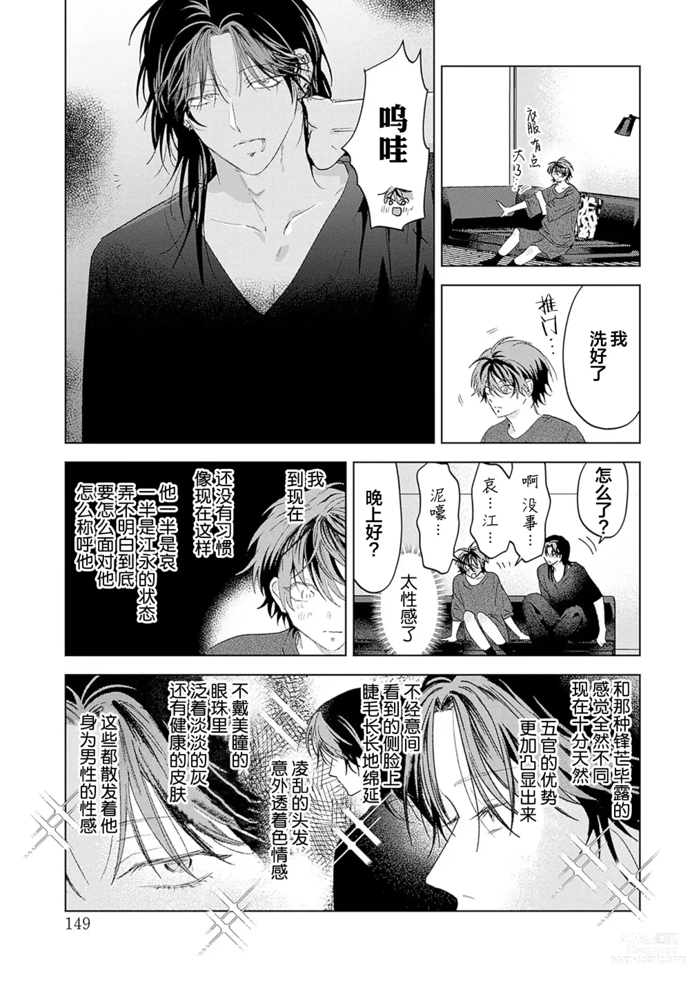 Page 239 of manga 朋克三角