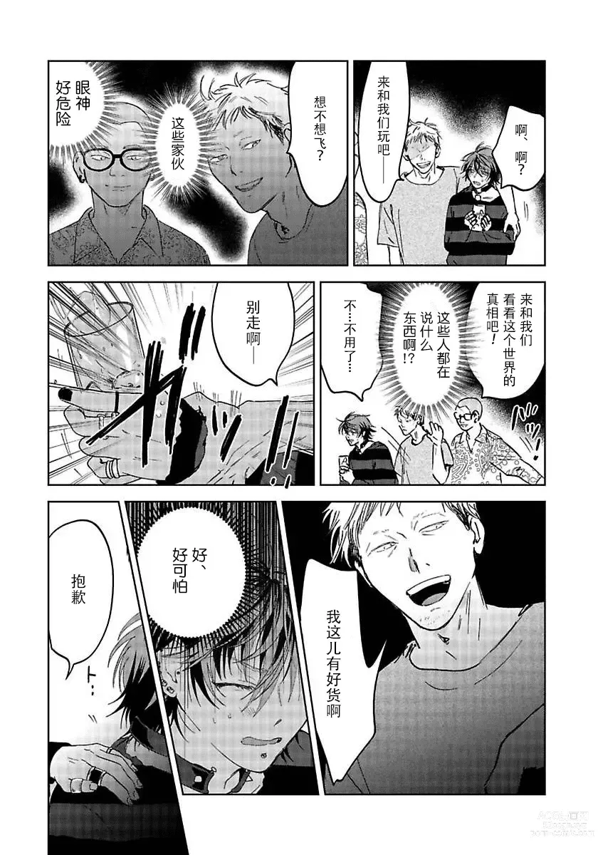 Page 25 of manga 朋克三角