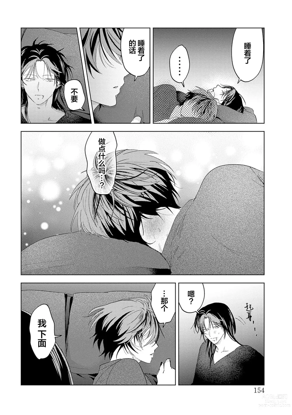 Page 244 of manga 朋克三角