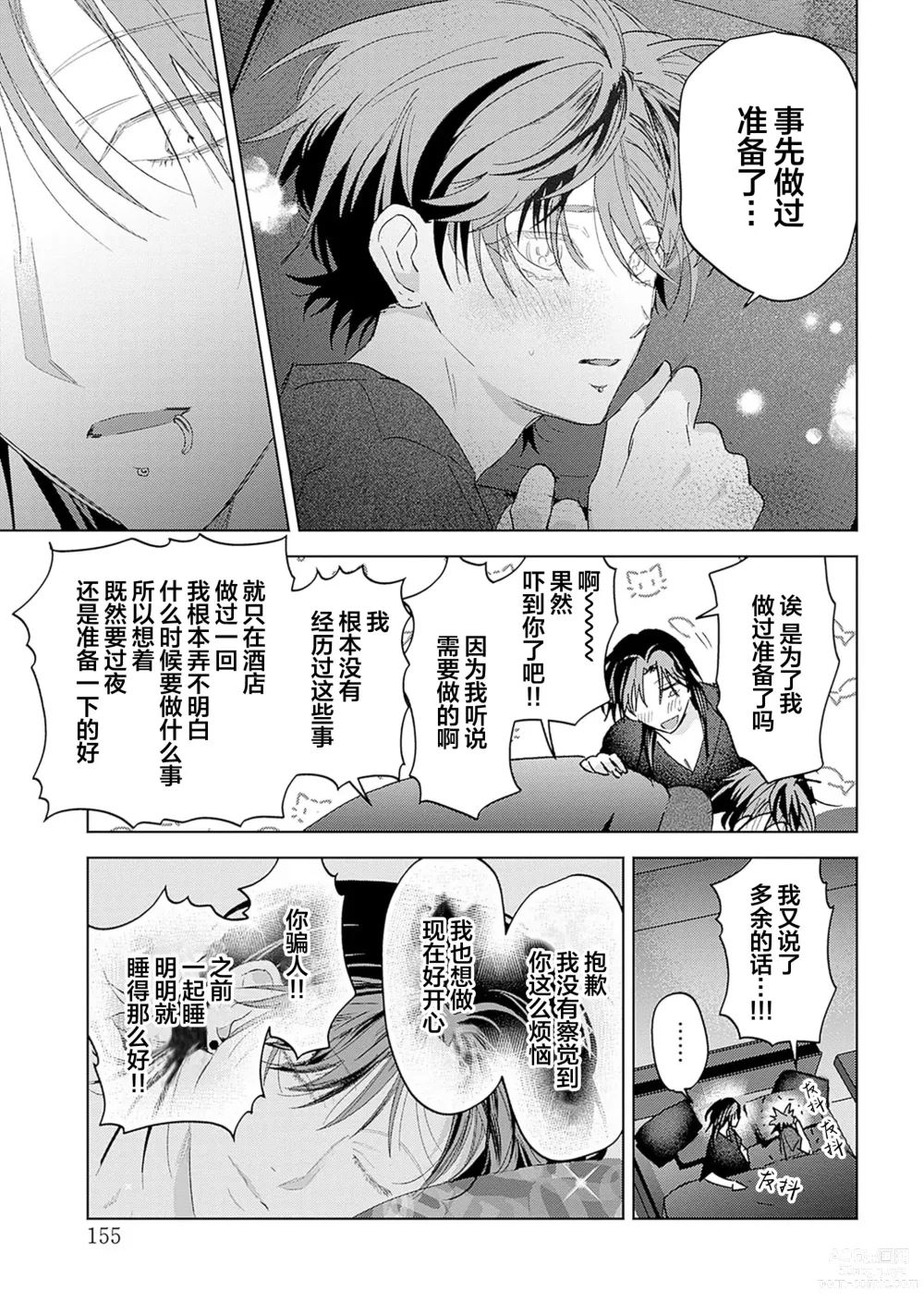 Page 245 of manga 朋克三角