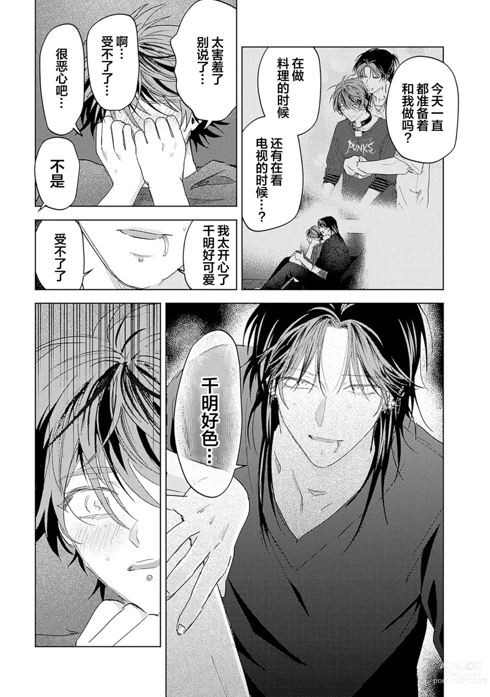 Page 252 of manga 朋克三角