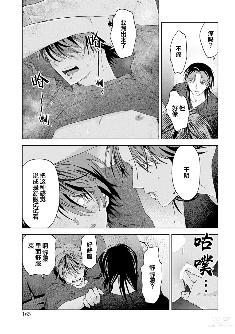 Page 255 of manga 朋克三角