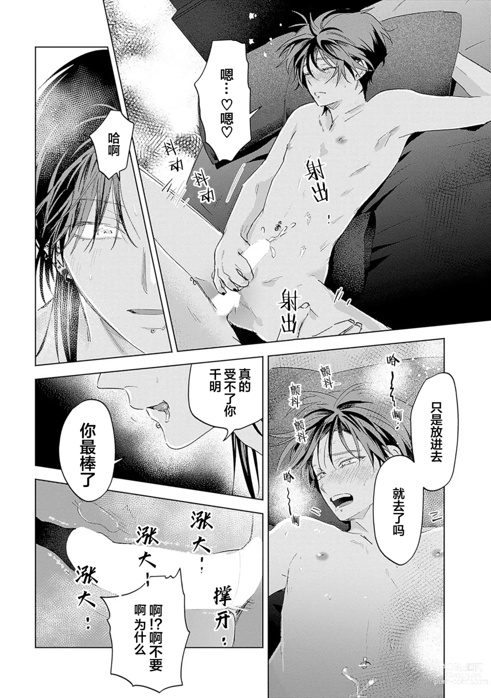 Page 260 of manga 朋克三角