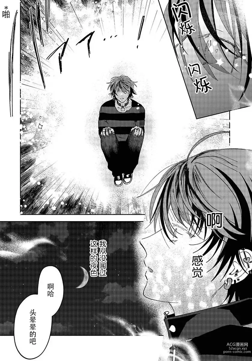 Page 37 of manga 朋克三角