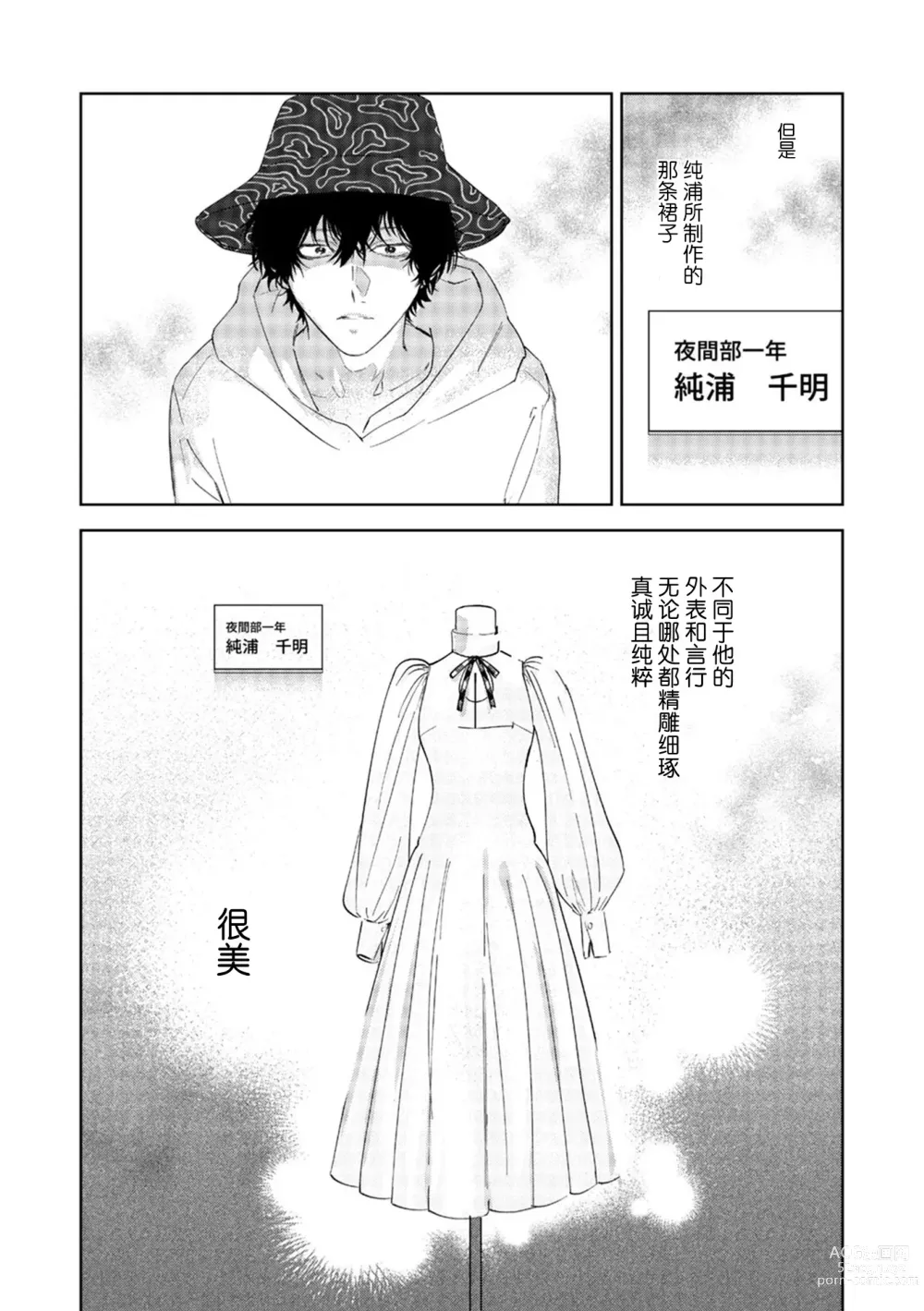 Page 44 of manga 朋克三角