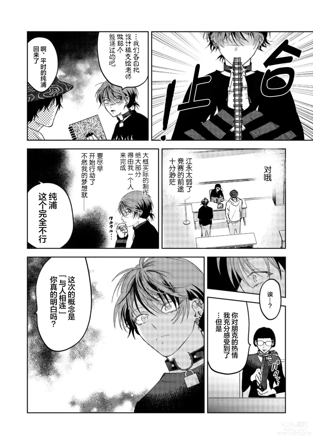 Page 46 of manga 朋克三角