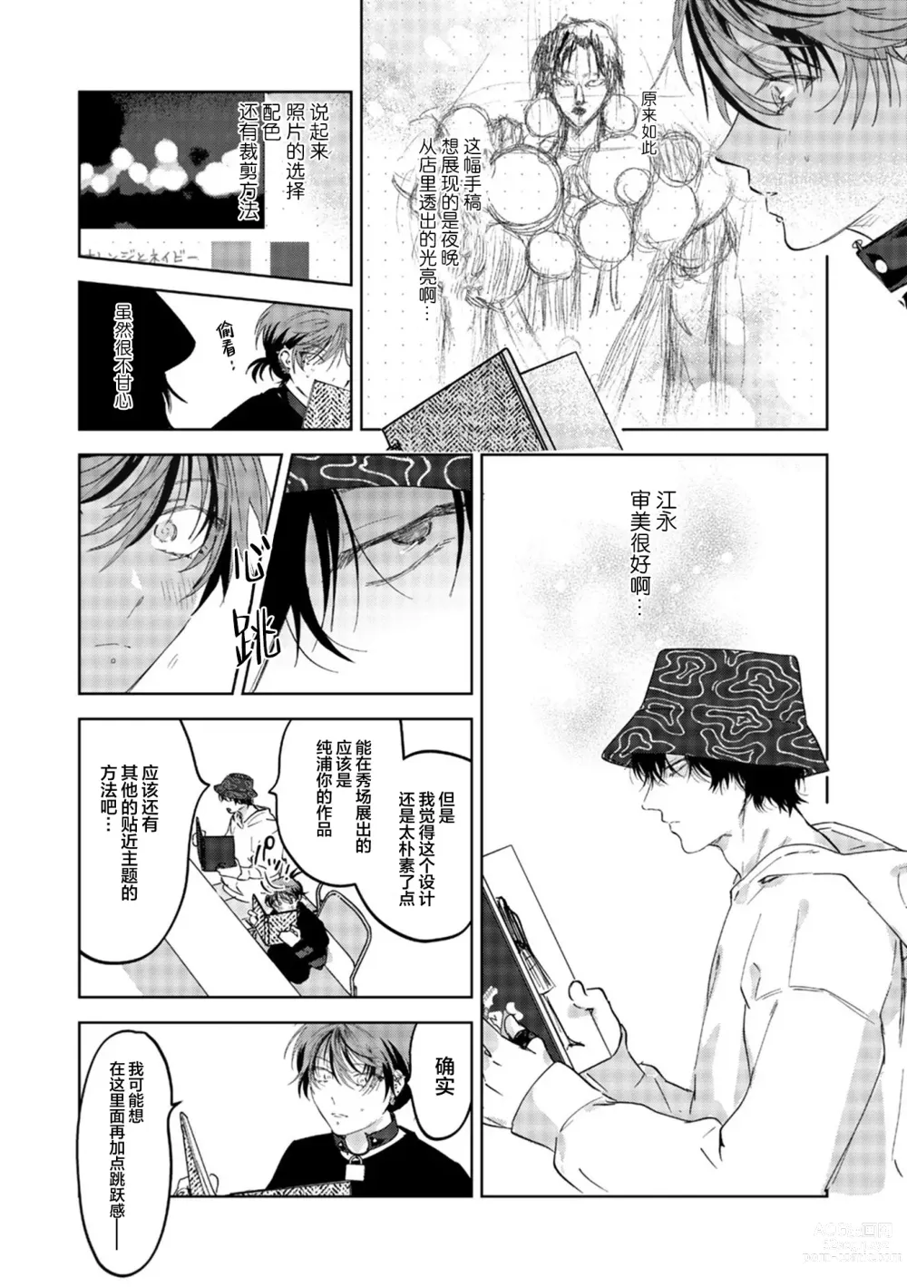 Page 49 of manga 朋克三角