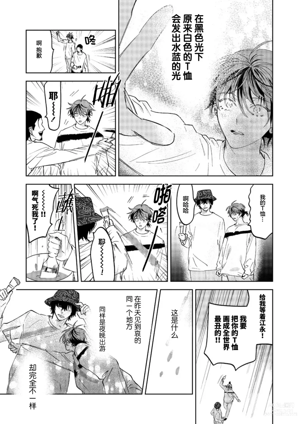 Page 55 of manga 朋克三角