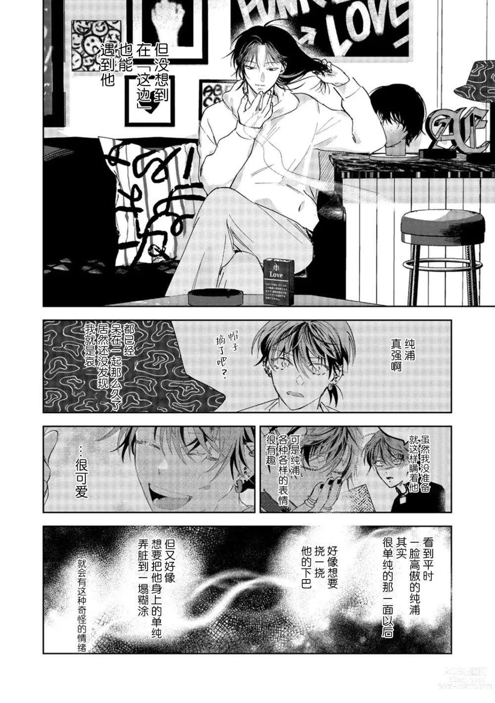 Page 62 of manga 朋克三角