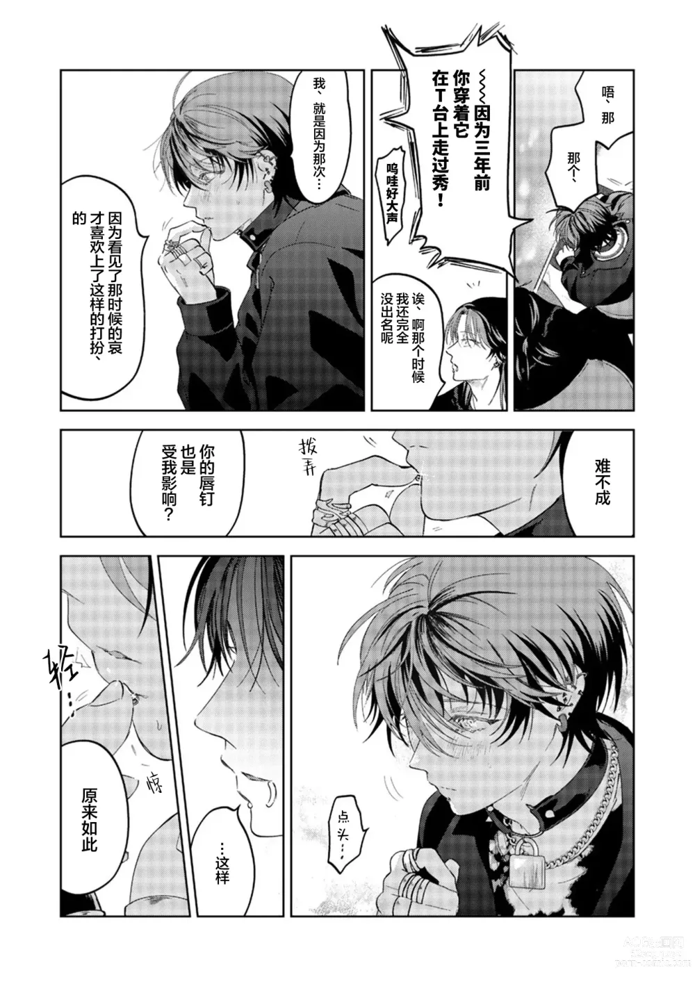 Page 65 of manga 朋克三角