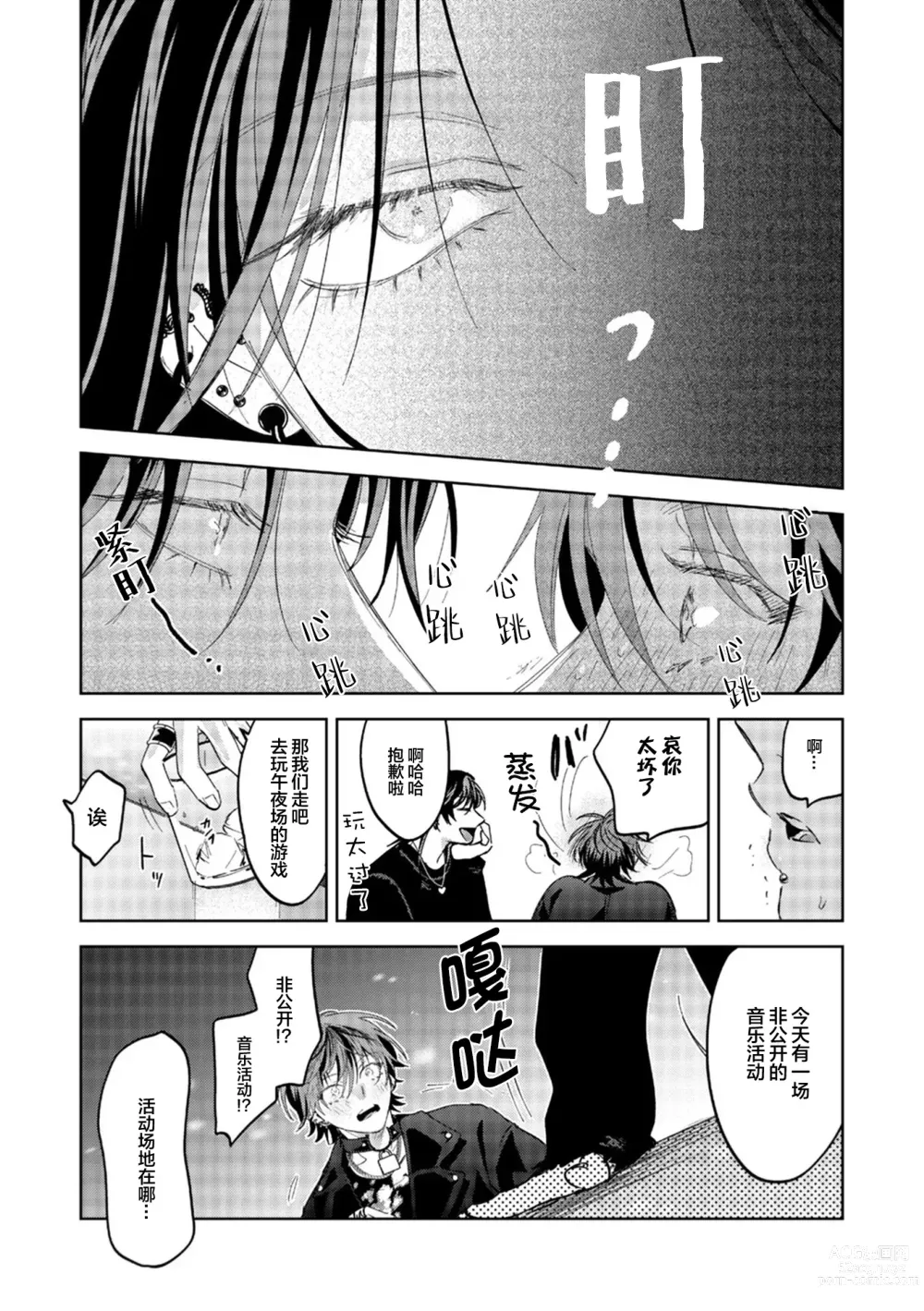 Page 69 of manga 朋克三角