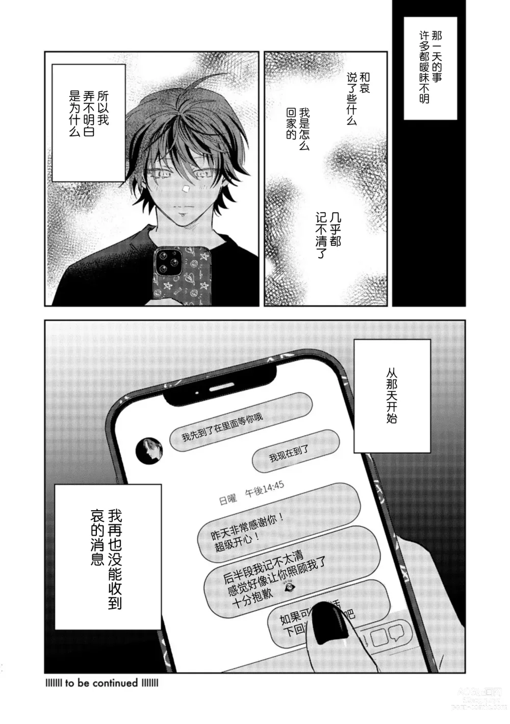 Page 86 of manga 朋克三角