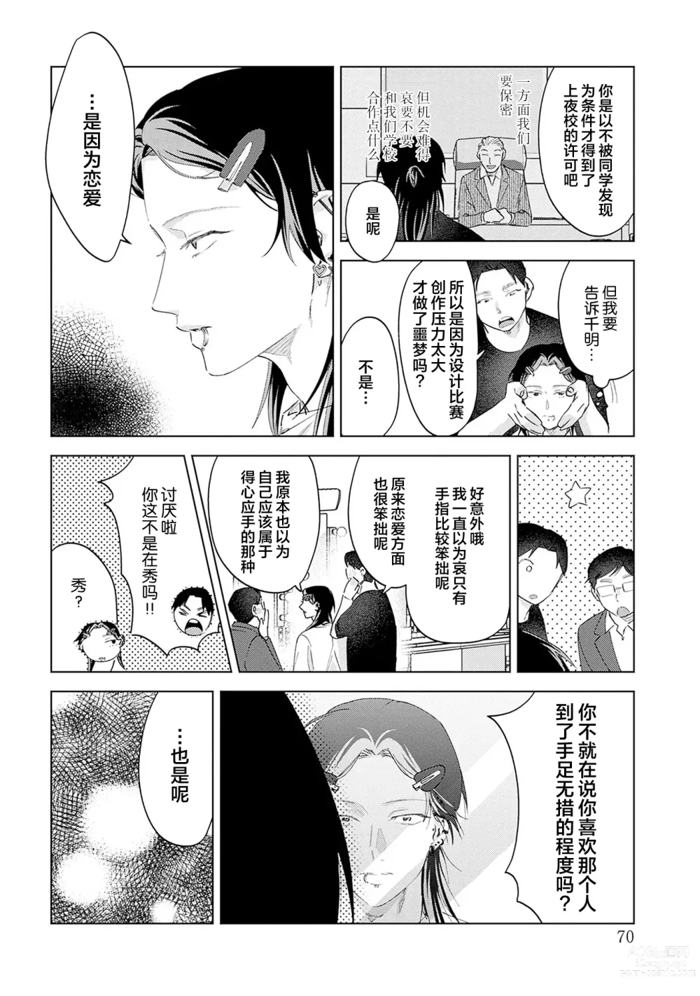 Page 92 of manga 朋克三角