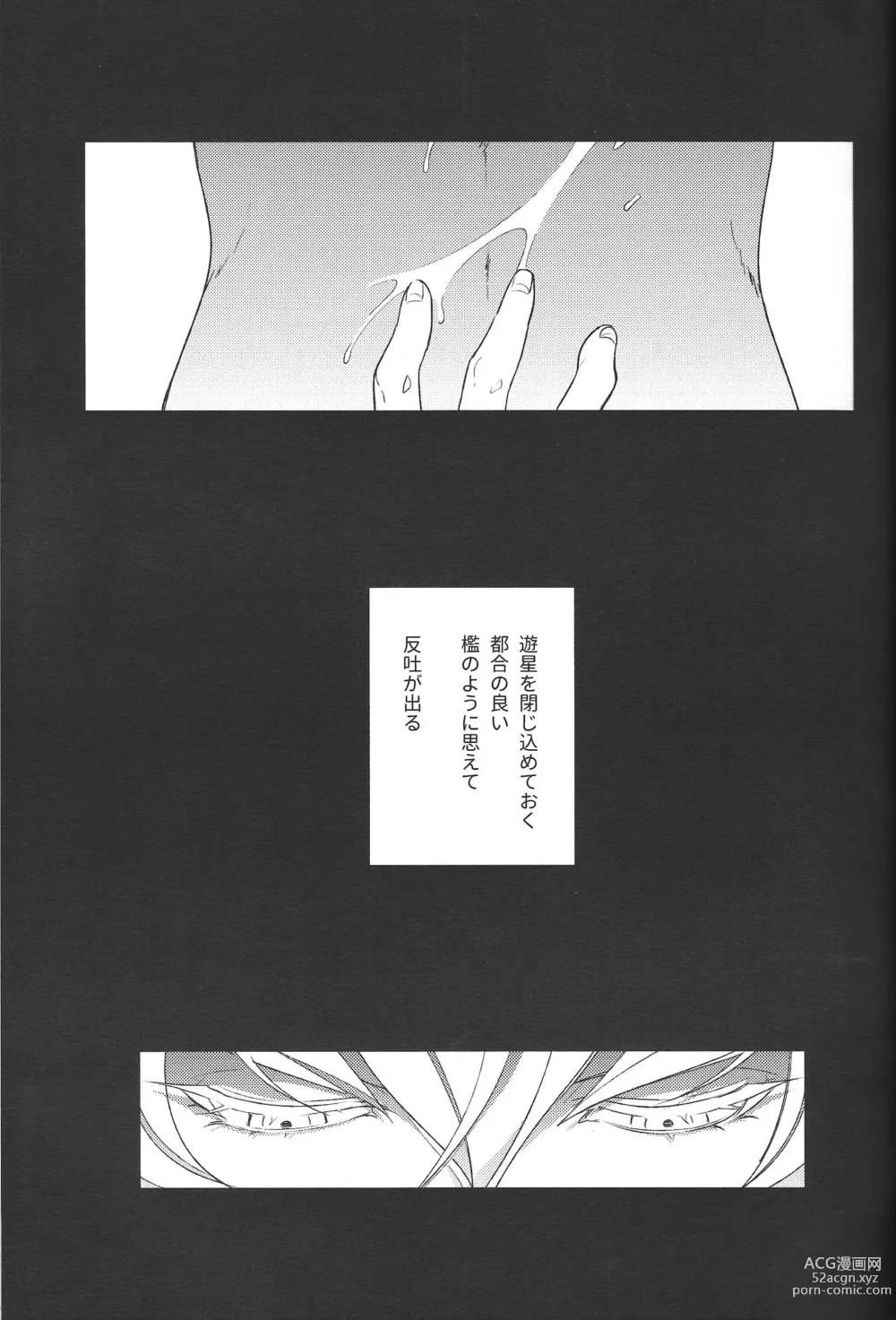 Page 18 of doujinshi Akenai Yoru no Sugoshikata