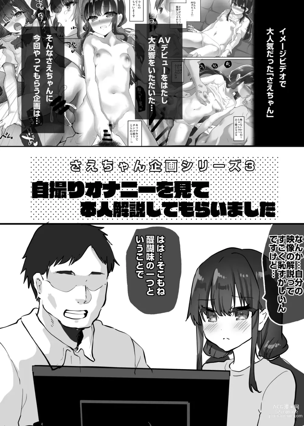 Page 2 of doujinshi Sae-chan Kikaku Series 3 ~Jidori Onanie o Mite Honnin Kaisetsu shite Moraimashita~