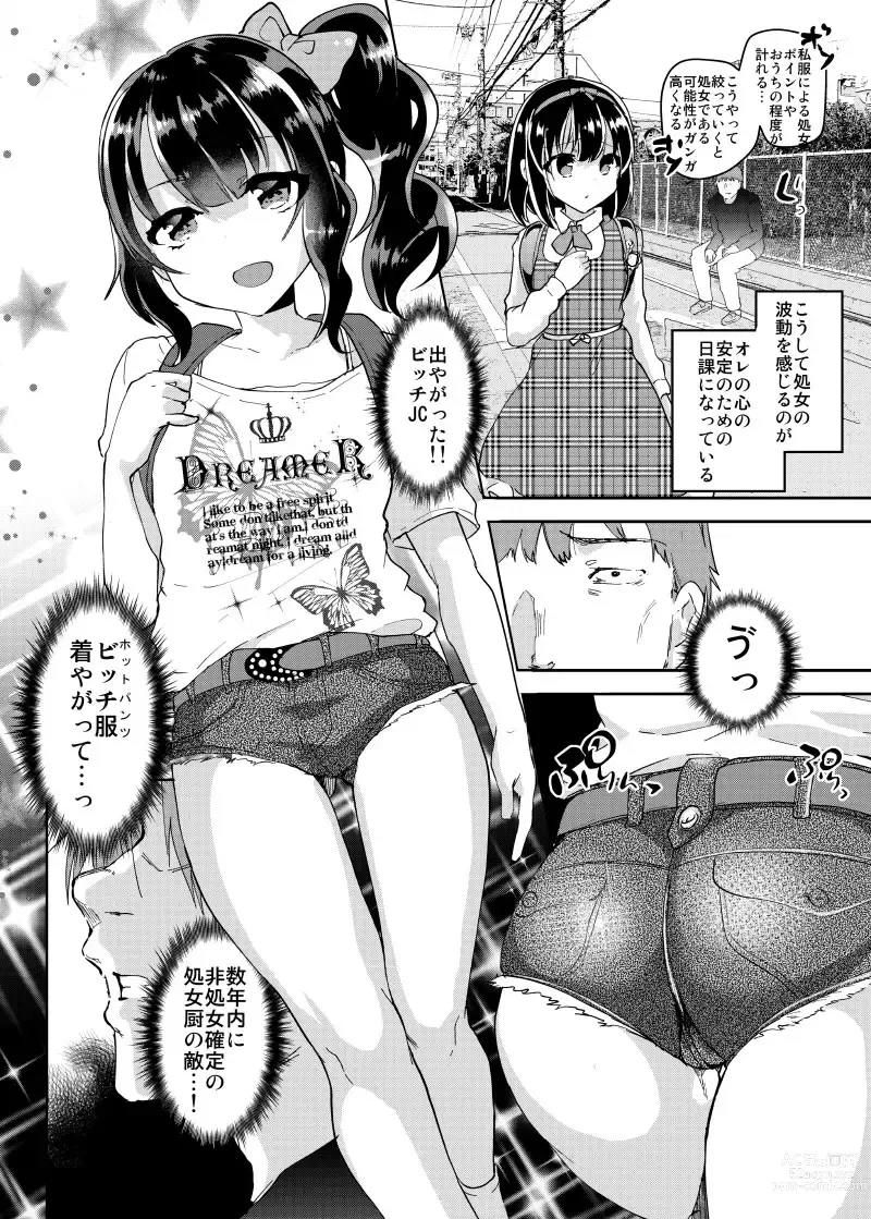 Page 5 of doujinshi Gal JS Yui-chan to Shojo Chuu Raper