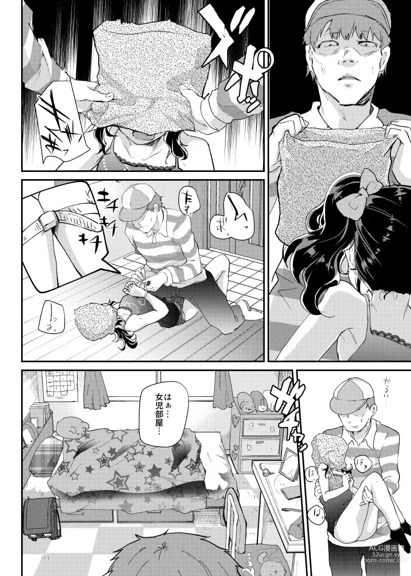 Page 9 of doujinshi Gal JS Yui-chan to Shojo Chuu Raper