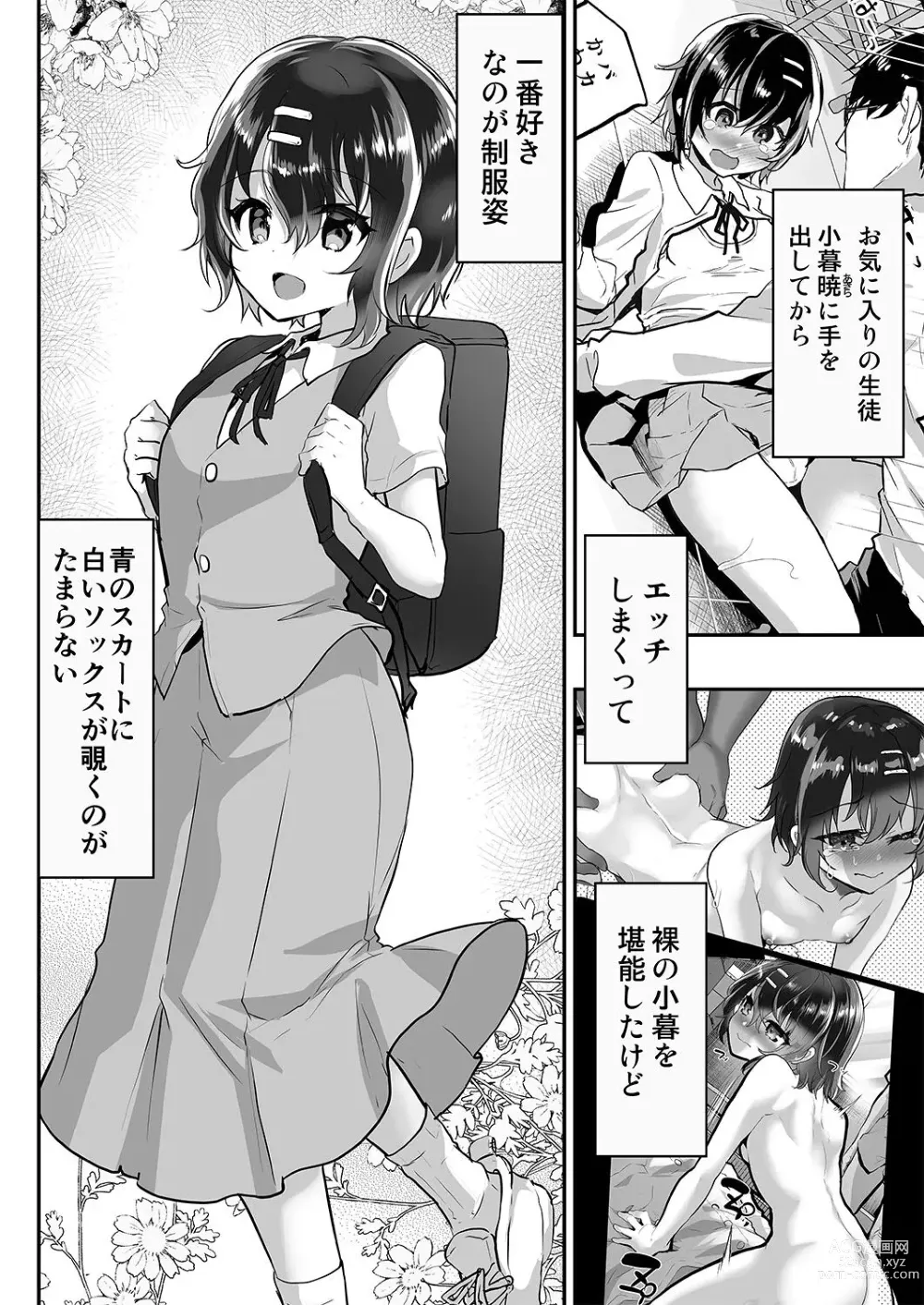 Page 2 of doujinshi Seifuku Kogure ni Itazura Ecchi