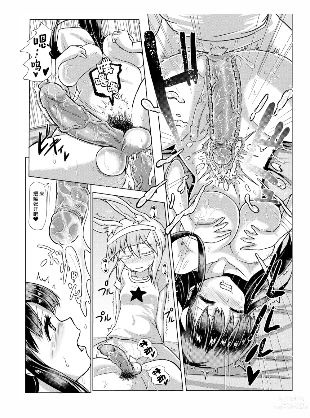 Page 13 of doujinshi Futanarikko Succubus Unbalance (decensored)
