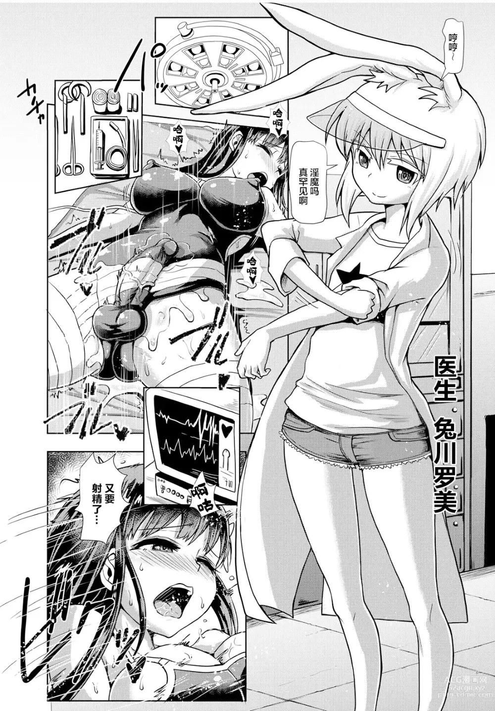 Page 4 of doujinshi Futanarikko Succubus Unbalance (decensored)