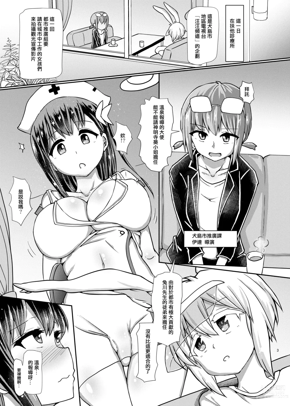 Page 3 of doujinshi Futanari Onsen Bangumi no Nyuuyoku Reporter ★ (decensored)