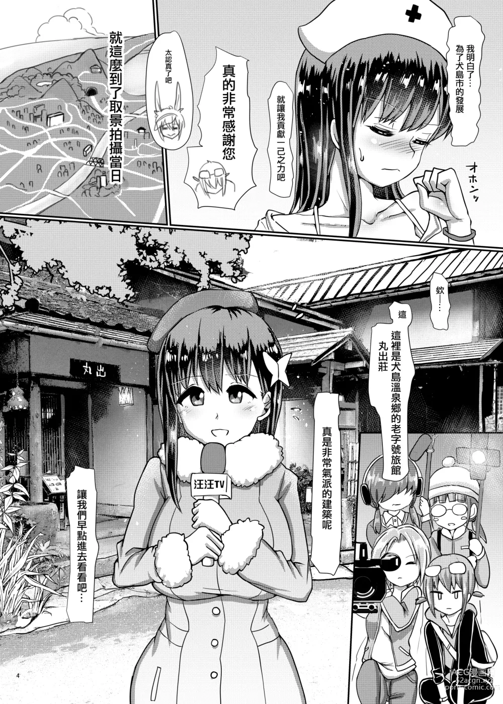 Page 4 of doujinshi Futanari Onsen Bangumi no Nyuuyoku Reporter ★ (decensored)
